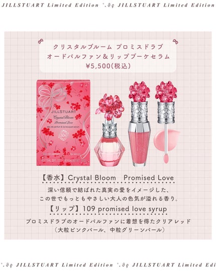 ジルスチュアート クリスタルブルーム オードパルファン/JILL STUART/香水(レディース)を使ったクチコミ(5枚目)