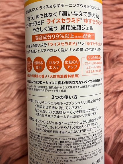 ライス&ゆずモーニングウォッシュジェル/世田谷コスメ/その他洗顔料を使ったクチコミ(4枚目)