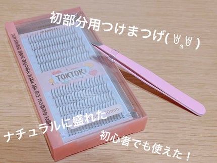 トクトクハラフィルターまつ毛 /CORINGCO/つけまつげを使ったクチコミ(1枚目)