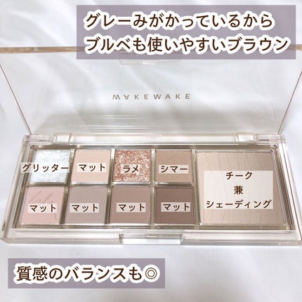 ミックスブラーリングアイパレット/wakemake/マルチパレットを使ったクチコミ(2枚目)