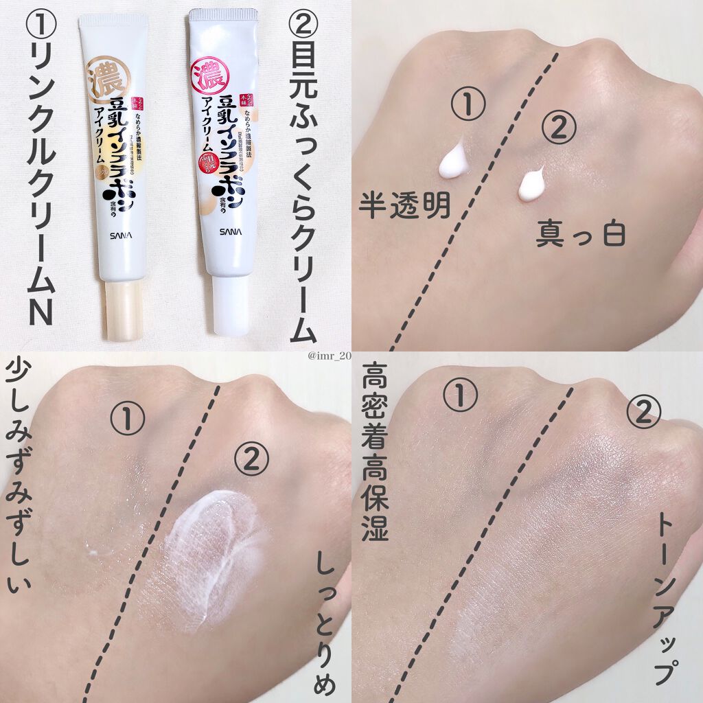 目元ふっくらクリーム NC/なめらか本舗/アイケア・アイクリームを使ったクチコミ（3枚目）