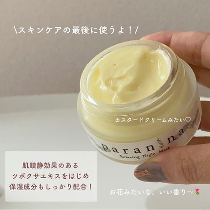 リラクシングナイトマスク/PANANINA/フェイスクリームを使ったクチコミ(4枚目)