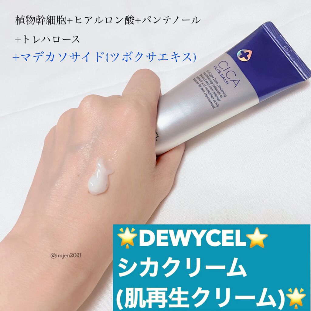 デュイセル シカプラスバーム/DEWYCEL/フェイスクリームを使ったクチコミ（2枚目）