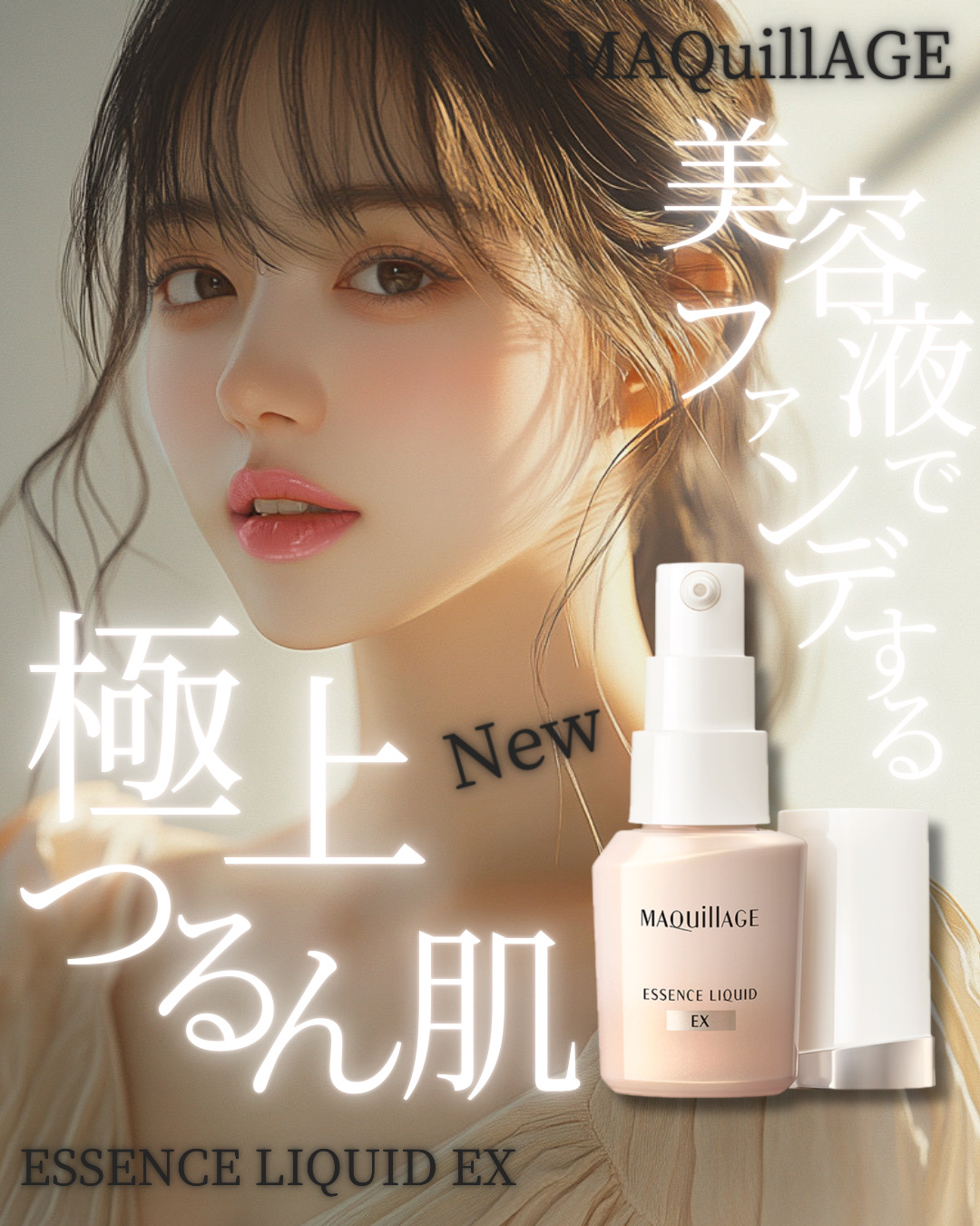 エッセンスリキッド EX/マキアージュ/リキッドファンデーションを使ったクチコミ（1枚目）