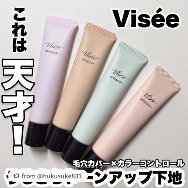 トーンアップ スキン デザイナー/Visée/化粧下地を使ったクチコミ（1枚目）