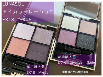 アイカラーレーション/LUNASOL/アイシャドウパレットを使ったクチコミ(1枚目)