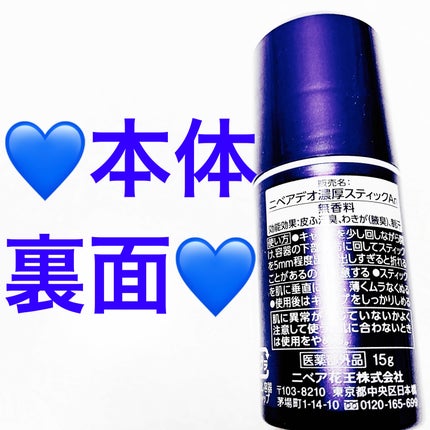 ニベア デオドラント アプローチ スティック 無香料/ニベア/デオドラント・制汗剤を使ったクチコミ(4枚目)