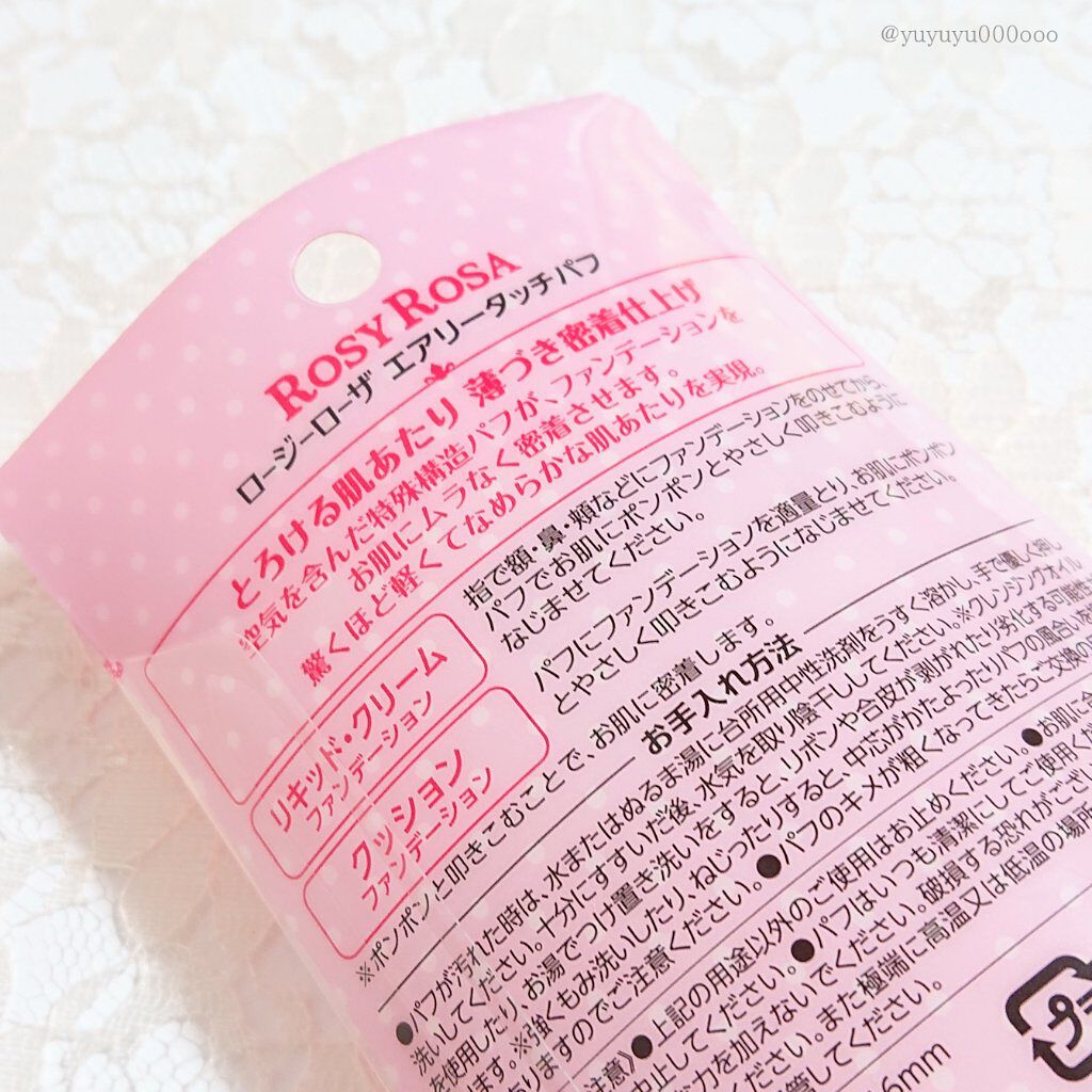 エアリータッチパフ/ロージーローザ/パフ・スポンジを使ったクチコミ(4枚目)
