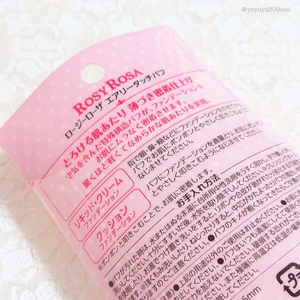 エアリータッチパフ/ロージーローザ/パフ・スポンジを使ったクチコミ(4枚目)