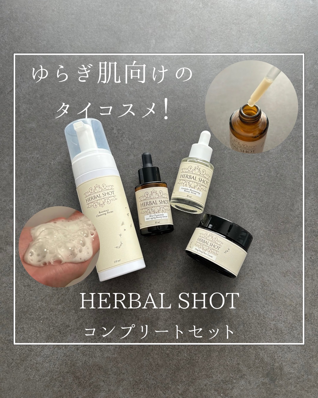 濃密保湿美容液（ラベンダー）/Herbal Shot/美容液を使ったクチコミ（1枚目）