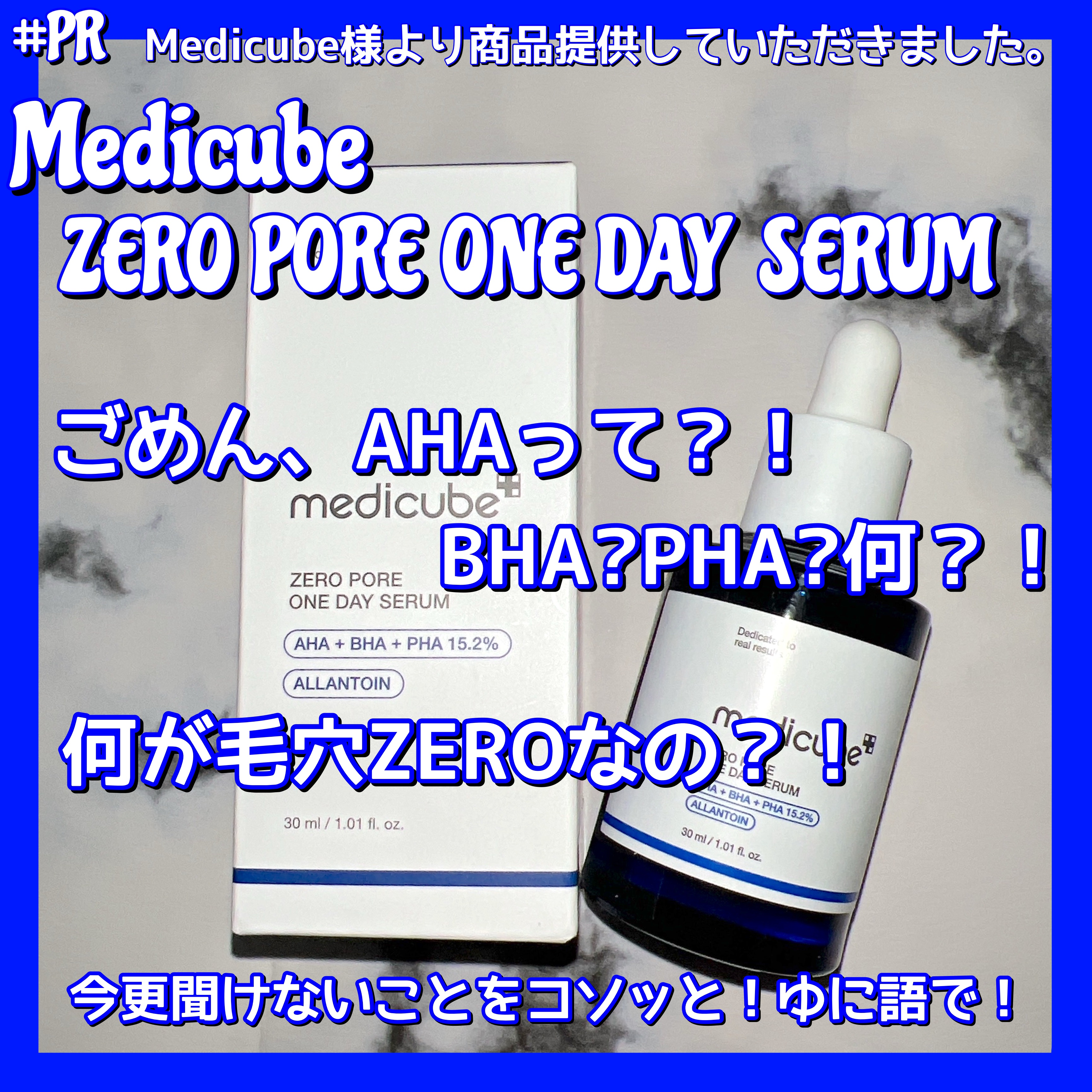 ゼロ毛穴1DAYセラム/MEDICUBE/美容液を使ったクチコミ（1枚目）