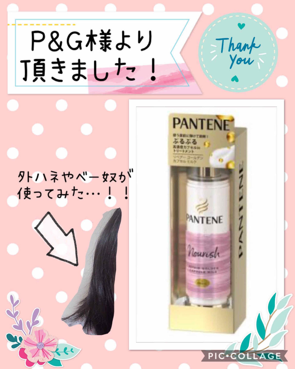 リペアー ゴールデン カプセル ミルク/パンテーン/ヘアミルクを使ったクチコミ（1枚目）