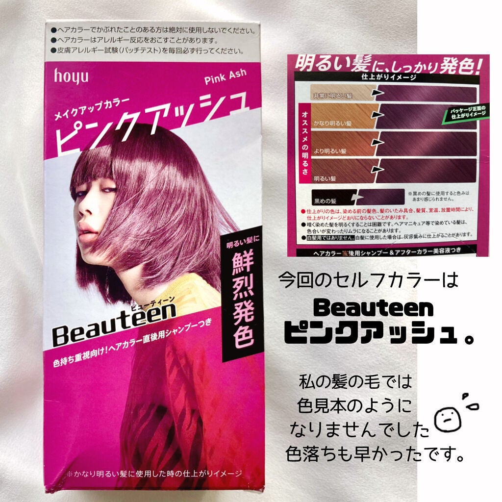メイクアップカラー/ビューティーン/ヘアカラーを使ったクチコミ(4枚目)