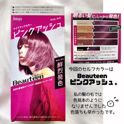 メイクアップカラー/ビューティーン/ヘアカラーを使ったクチコミ(4枚目)