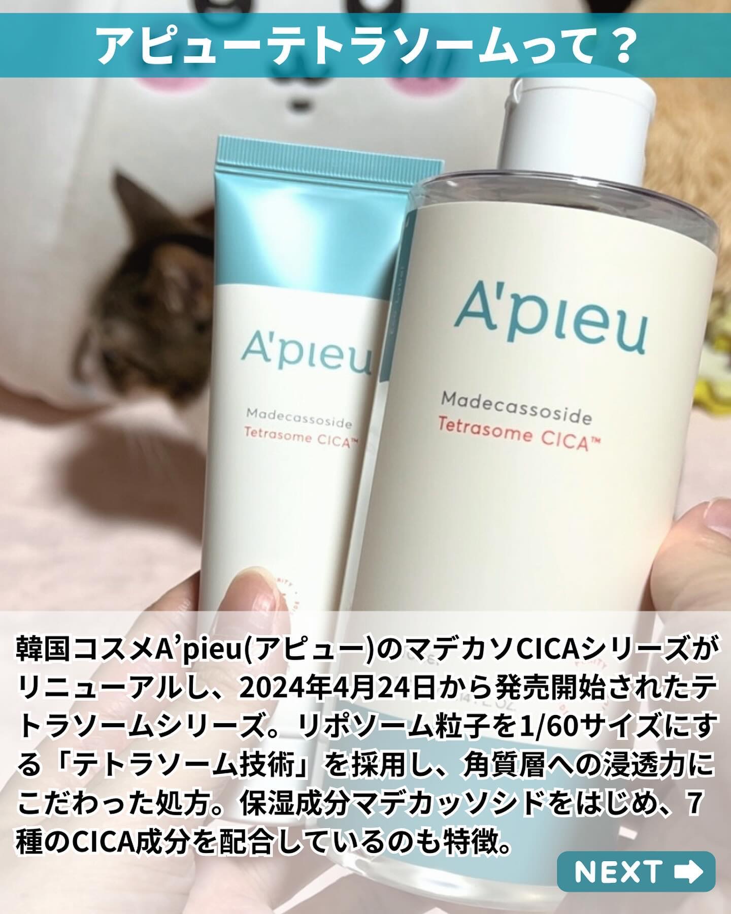 アピュー テトラソーム CICAクリーム/A’pieu/フェイスクリームを使ったクチコミ（2枚目）