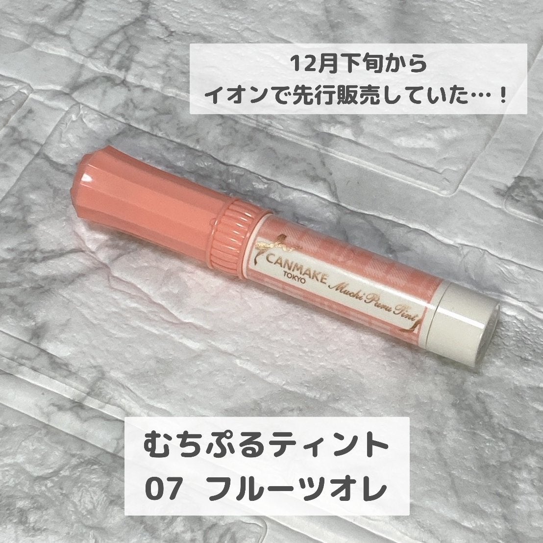 むちぷるティント/キャンメイク/リップティントを使ったクチコミ(2枚目)