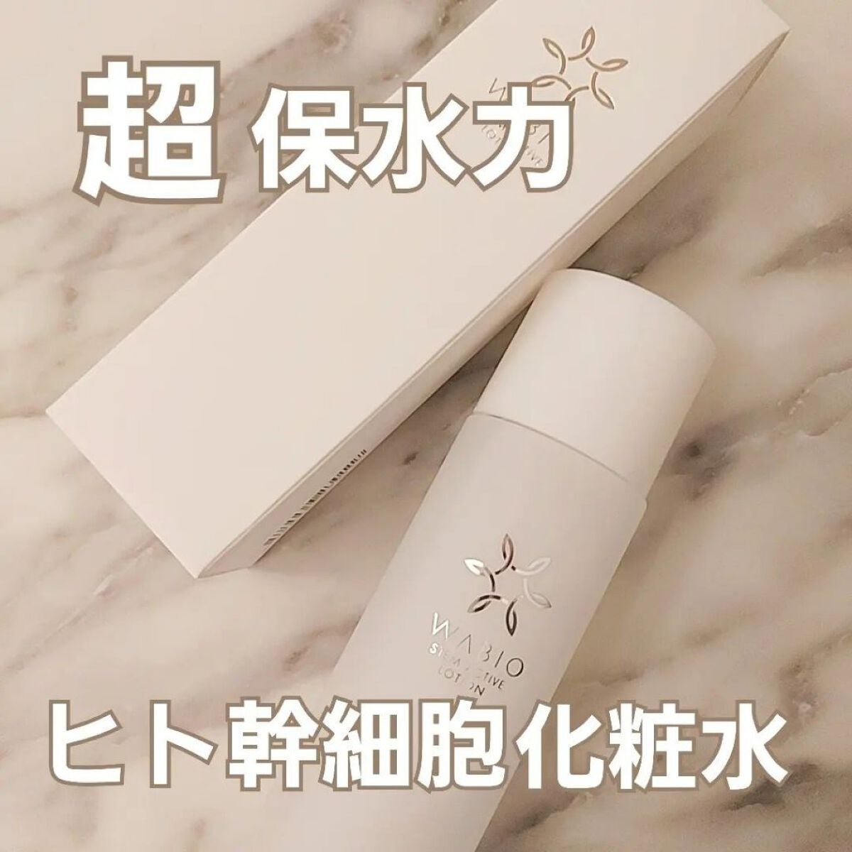 ステム アクティブ ローション/WABIO/化粧水を使ったクチコミ(1枚目)