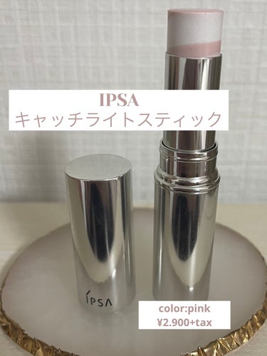 キャッチライトスティック/IPSA/スティックハイライトを使ったクチコミ（1枚目）