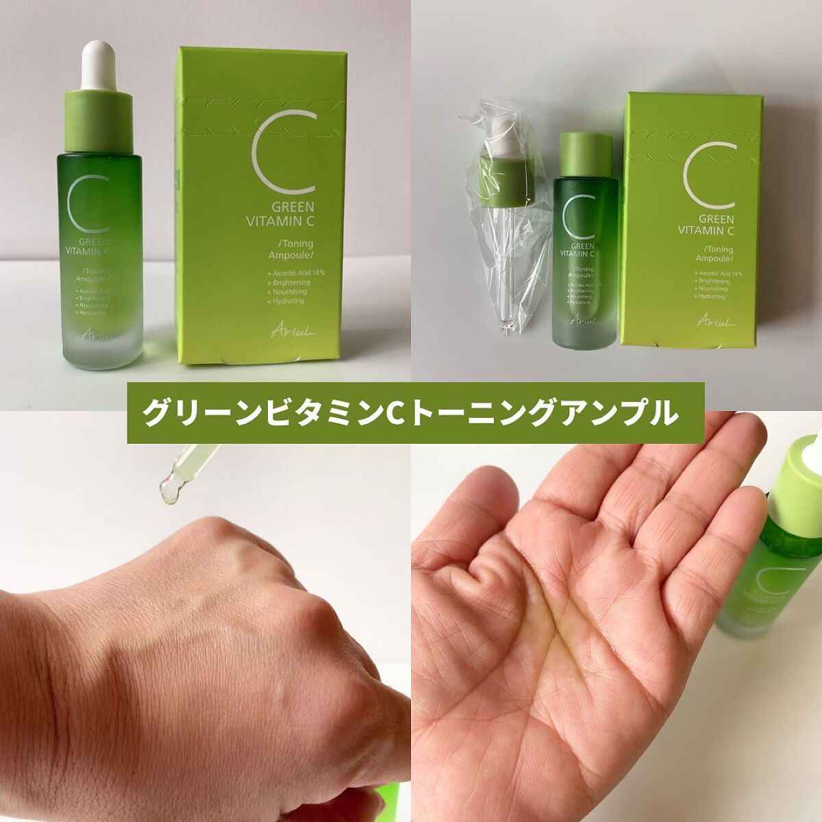 アリウル グリーンビタミンC トーニングセラム(アンプル)/Ariul/美容液を使ったクチコミ（3枚目）