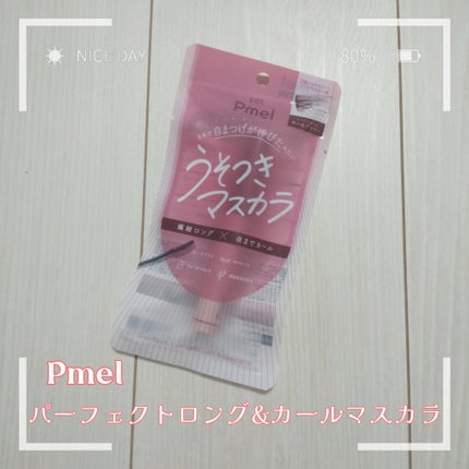 ピメル うそつきマスカラ/pdc/マスカラを使ったクチコミ(1枚目)