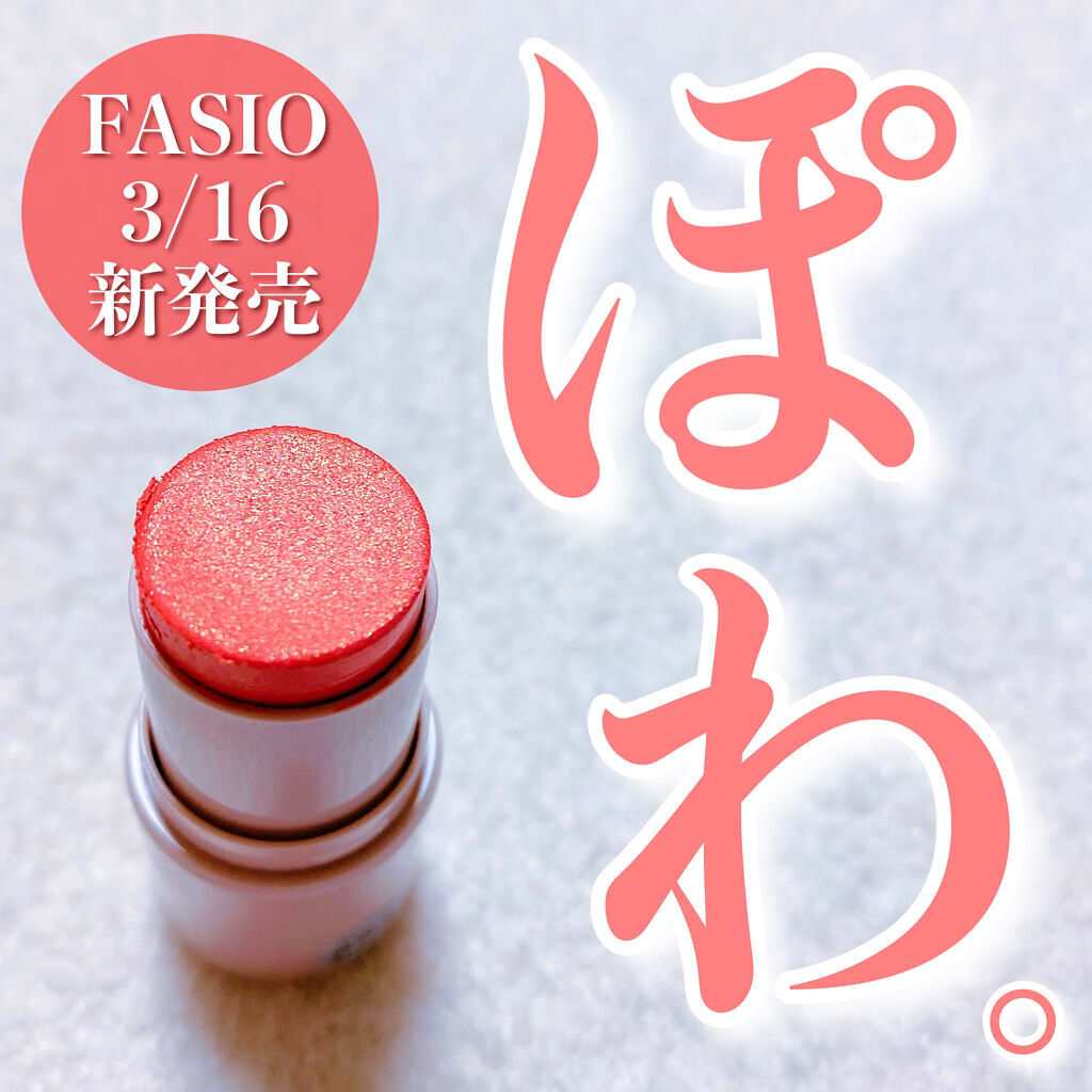 マルチフェイス スティック/FASIO/ジェル・クリームチークを使ったクチコミ（1枚目）