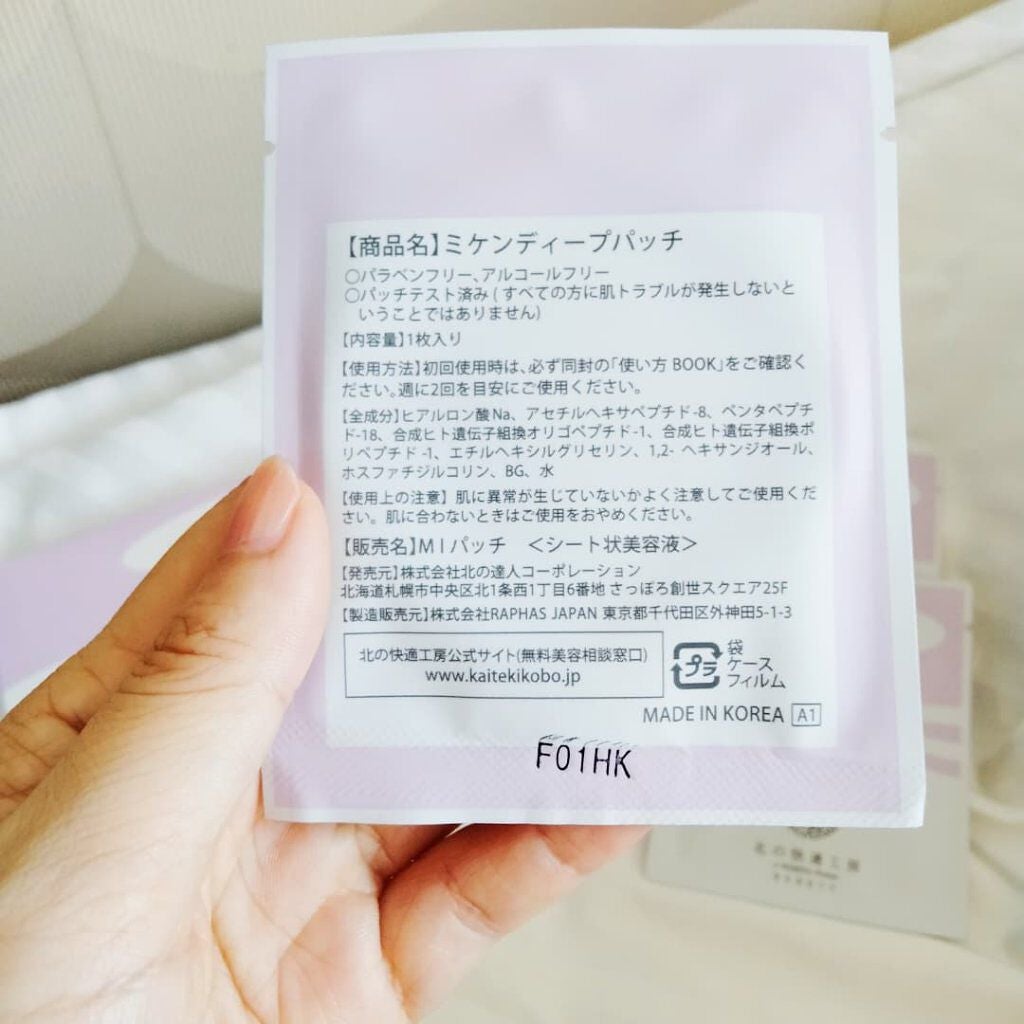 ミケンディープパッチ/北の快適工房/シートマスク・パックを使ったクチコミ(3枚目)