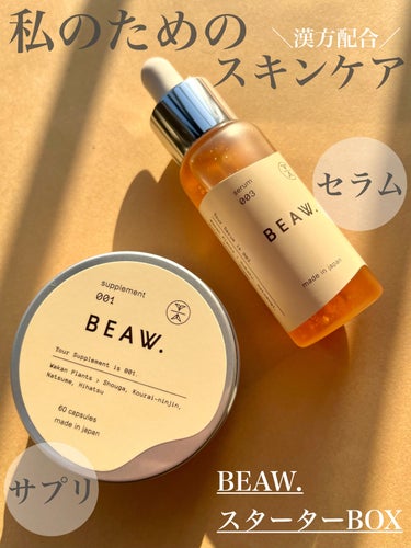 ＼漢方配合の自分に合ったスキンケア✨／
────────────
✔︎BEAW.

BEAW. スターターボックス
サプリメント
セラム
────────────

🌿特徴

・質問に応えて自分の肌や身