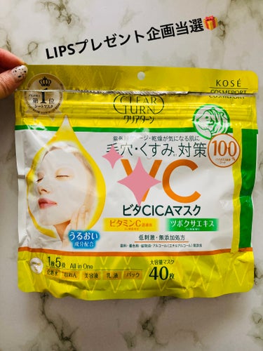 クリアターン　ビタＣＩＣＡ マスク
40枚入り



LIPSを通してクリアターン　ビタＣＩＣＡ マスク
をいただきました㊗️🙏✨
ありがとうございます😊💕


💟低刺激
💟無添加処方
💟ビタミンC誘導