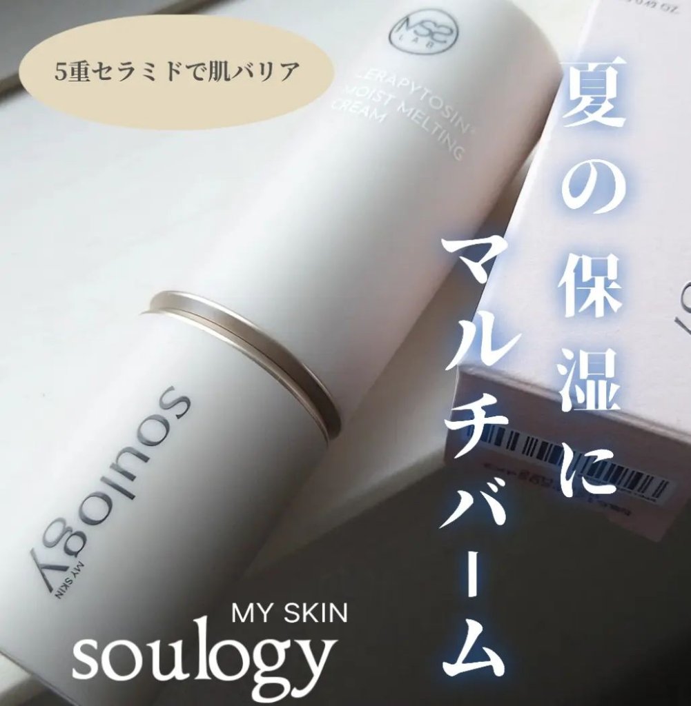 セラフィトシンメルティングクリーム/MY SKIN SOULOGY/フェイスクリームを使ったクチコミ（1枚目）