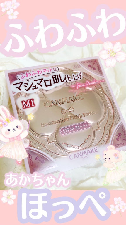 マシュマロフィニッシュパウダー/キャンメイク/プレストパウダーを使ったクチコミ(1枚目)