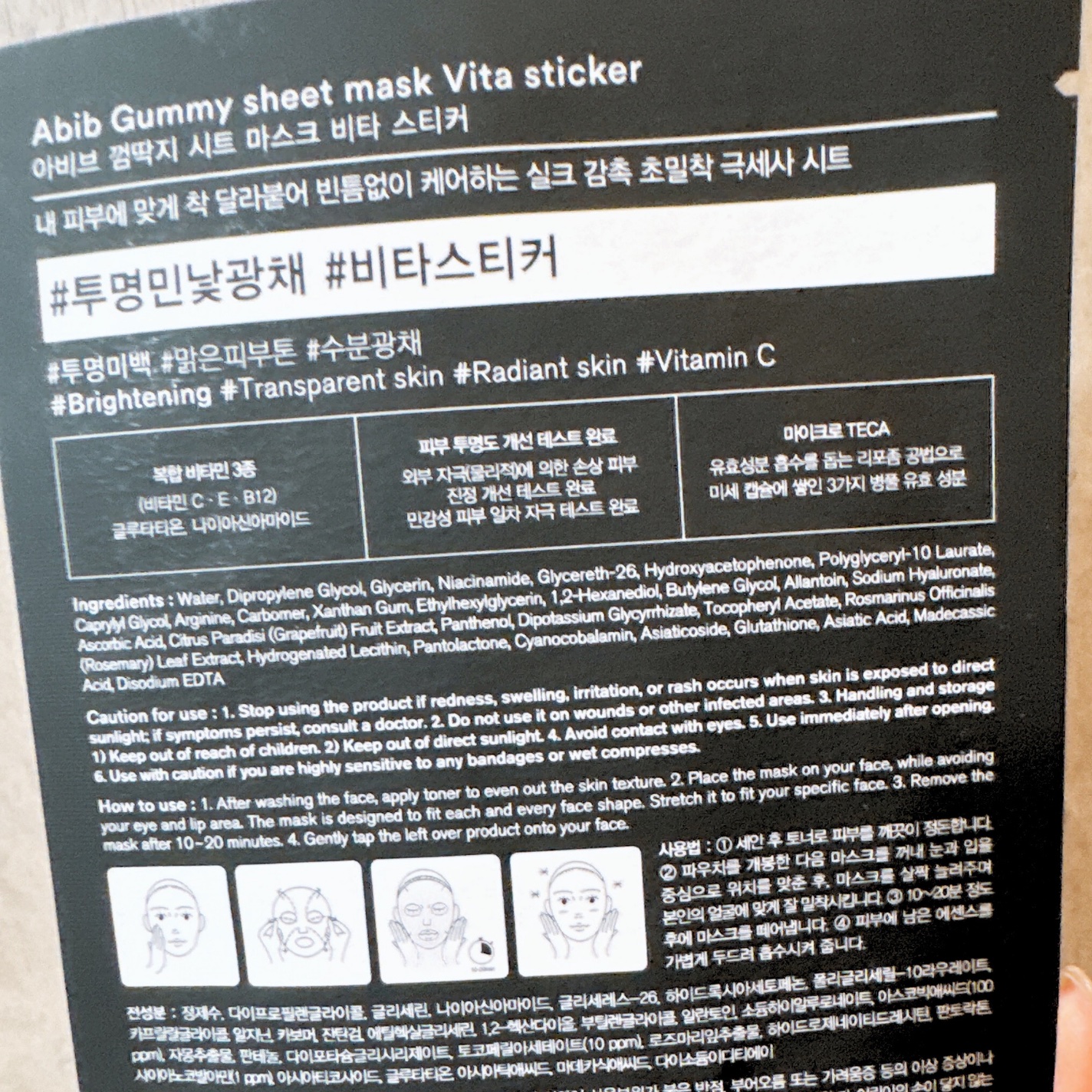 ガムシートマスクパック ビタ※15ステッカー/Abib /シートマスク・パックを使ったクチコミ（2枚目）