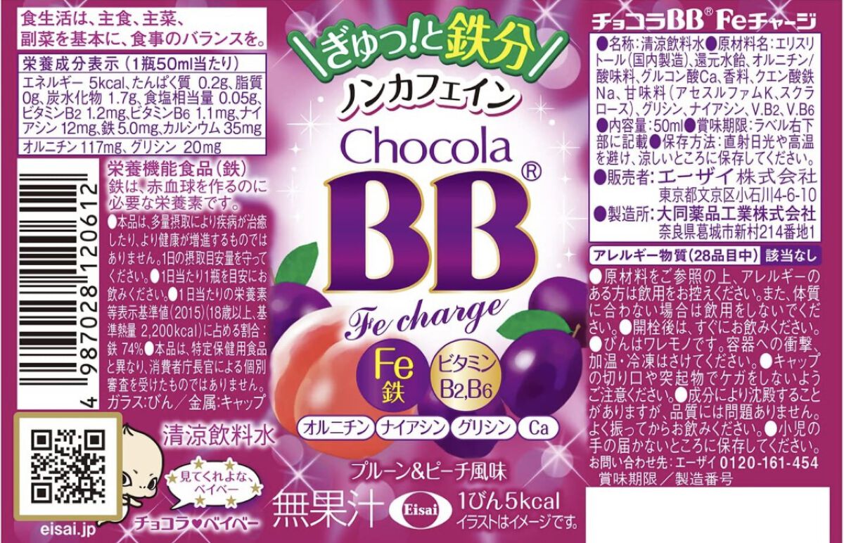 チョコラBB Feチャージ/チョコラBB/美容ドリンクを使ったクチコミ（2枚目）
