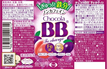 チョコラBB Feチャージ/チョコラBB/ドリンクを使ったクチコミ（2枚目）