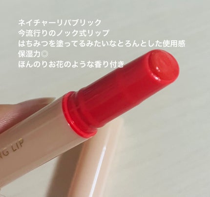 ハニーメルティングリップ/ネイチャーリパブリック/口紅を使ったクチコミ(3枚目)
