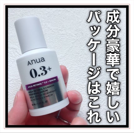 レチノール0.3 ナイアシンリニューイングセラム/Anua/美容液を使ったクチコミ(8枚目)
