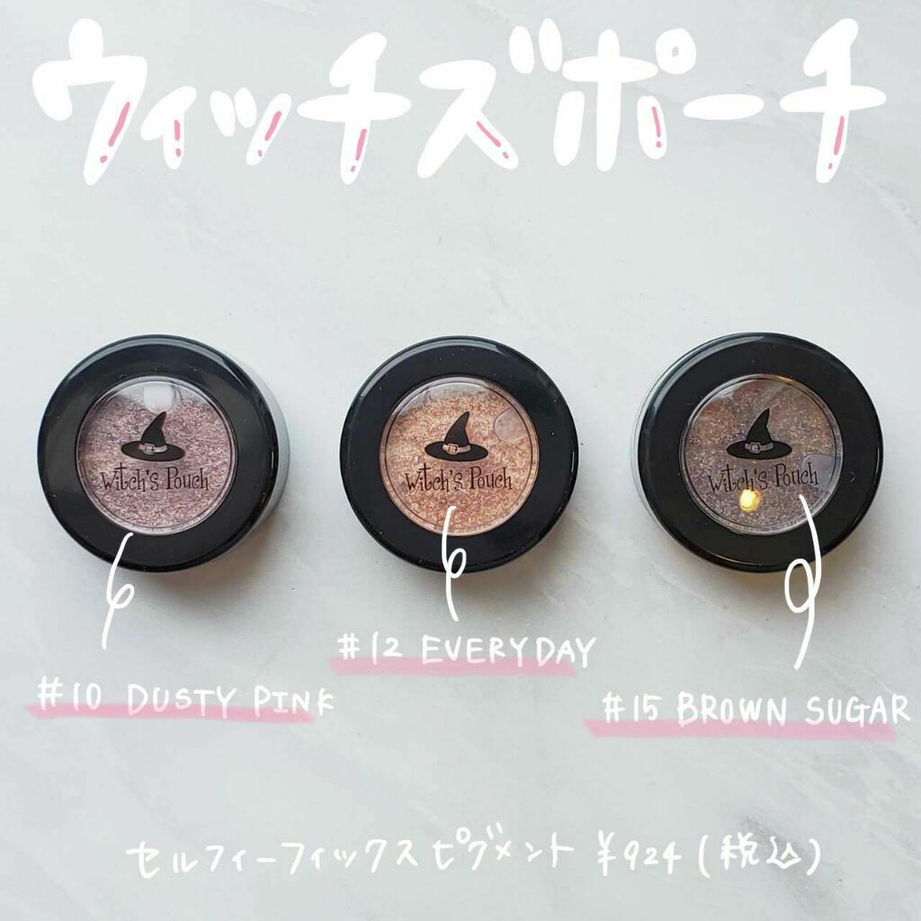 セルフィーフィックスピグメント 15 ブラウンシュガー/Witch's Pouch/単色アイシャドウを使ったクチコミ（1枚目）