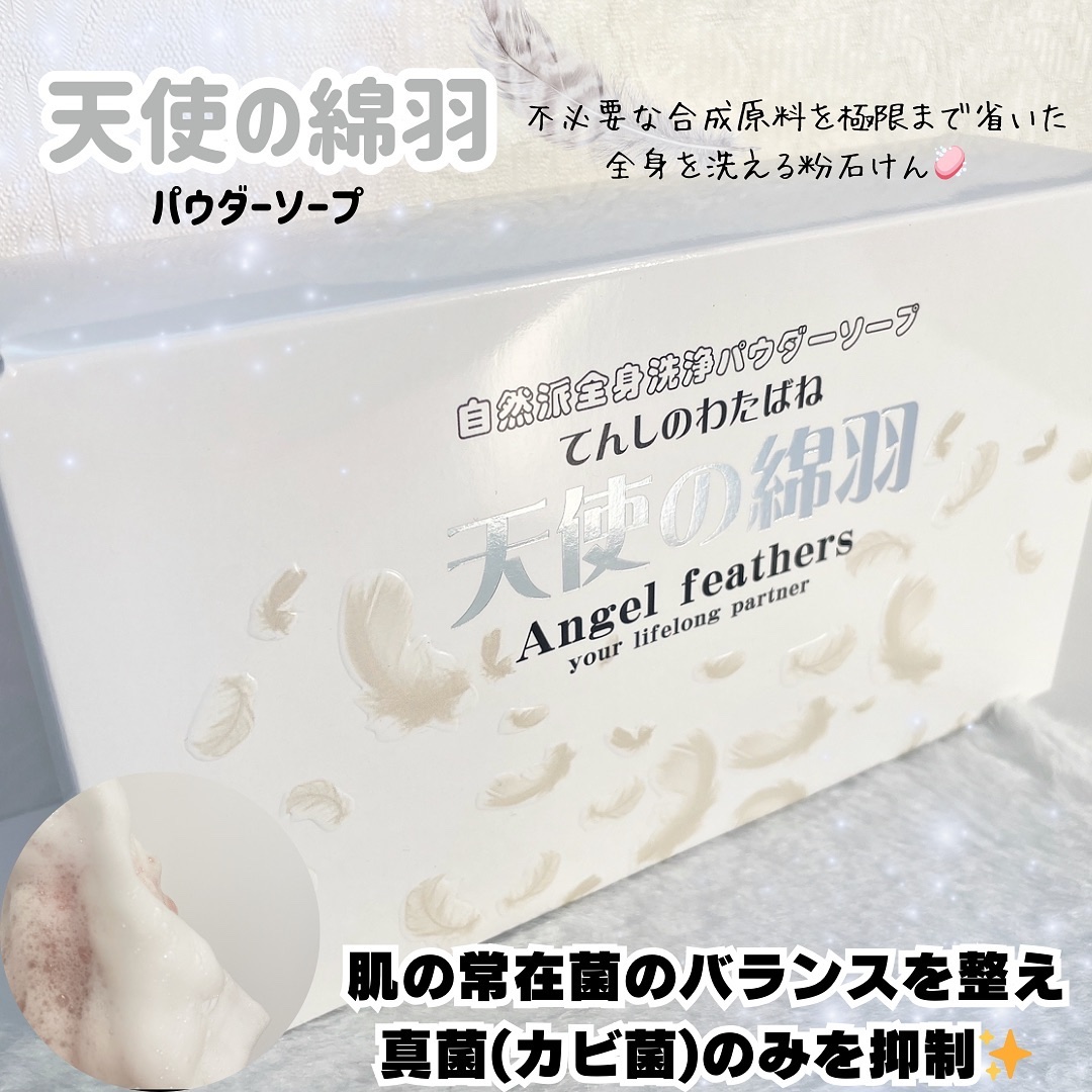天使の綿羽/天使の綿羽/洗顔パウダーを使ったクチコミ（1枚目）