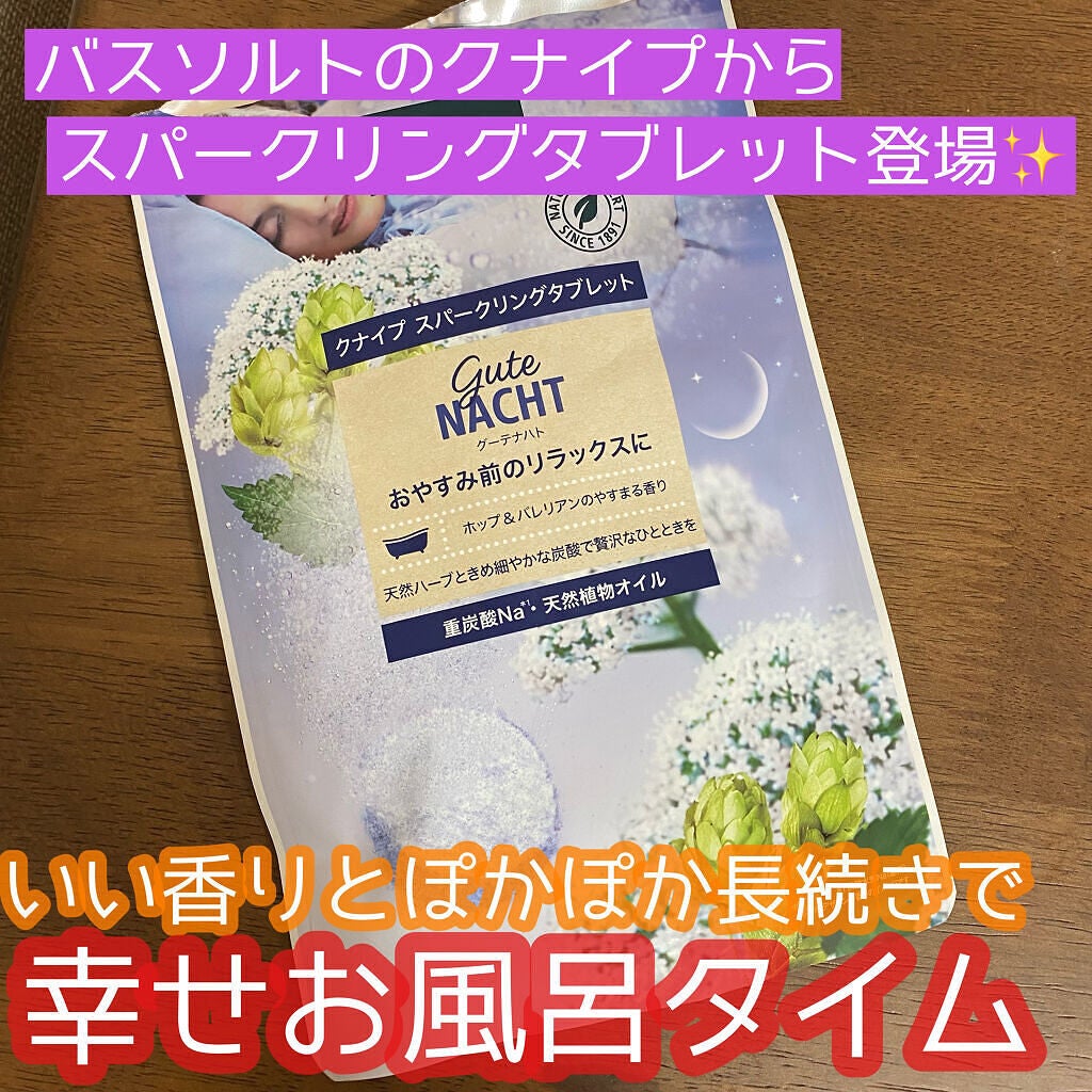 クナイプ グーテナハト スパークリングタブレット ホップ&バレリアンの香り/クナイプ/炭酸系入浴剤を使ったクチコミ(1枚目)