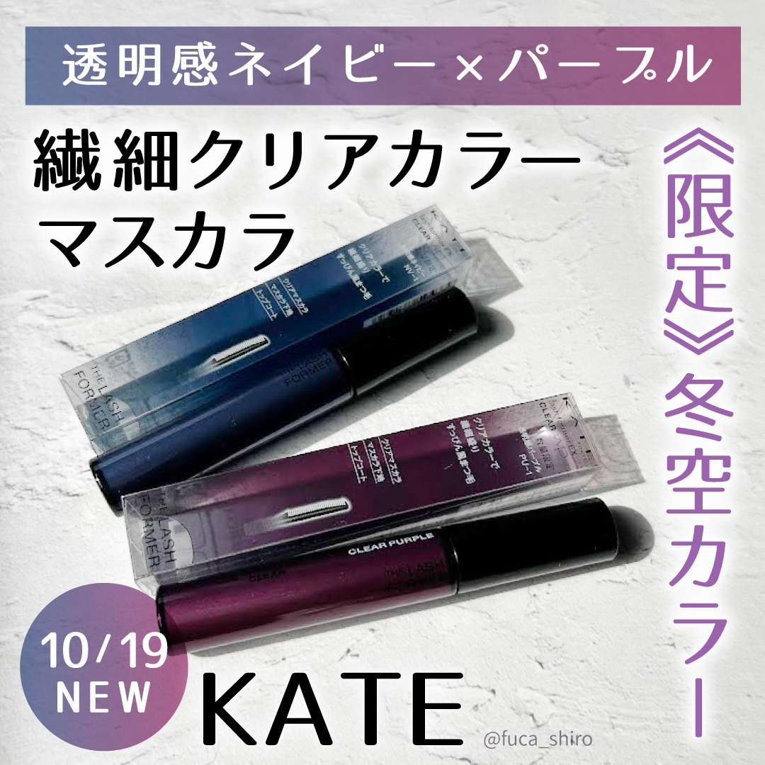 ラッシュフォーマーEX(クリア)/KATE/マスカラを使ったクチコミ（1枚目）