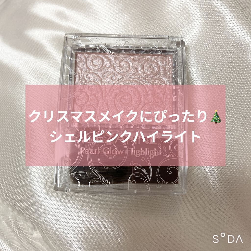 パールグロウハイライト/CEZANNE/パウダーハイライトを使ったクチコミ（1枚目）