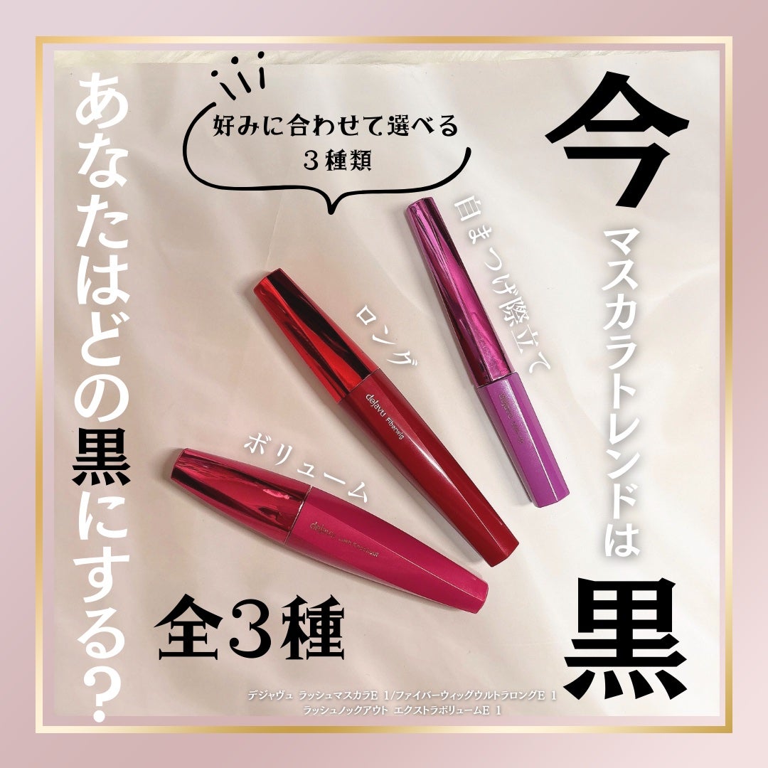「塗るつけまつげ」ロングタイプ/デジャヴュ/マスカラを使ったクチコミ(1枚目)