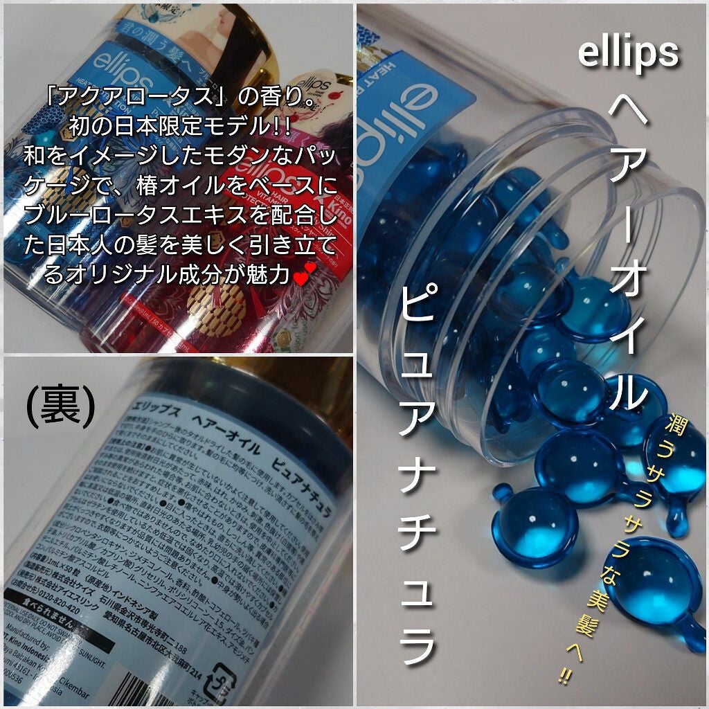 『日本限定』 ヘアーオイル【ピュアナチュラ】/ellips/ヘアオイルを使ったクチコミ(4枚目)