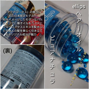 『日本限定』　ヘアーオイル【ピュアナチュラ】/ellips/ヘアオイルを使ったクチコミ（4枚目）