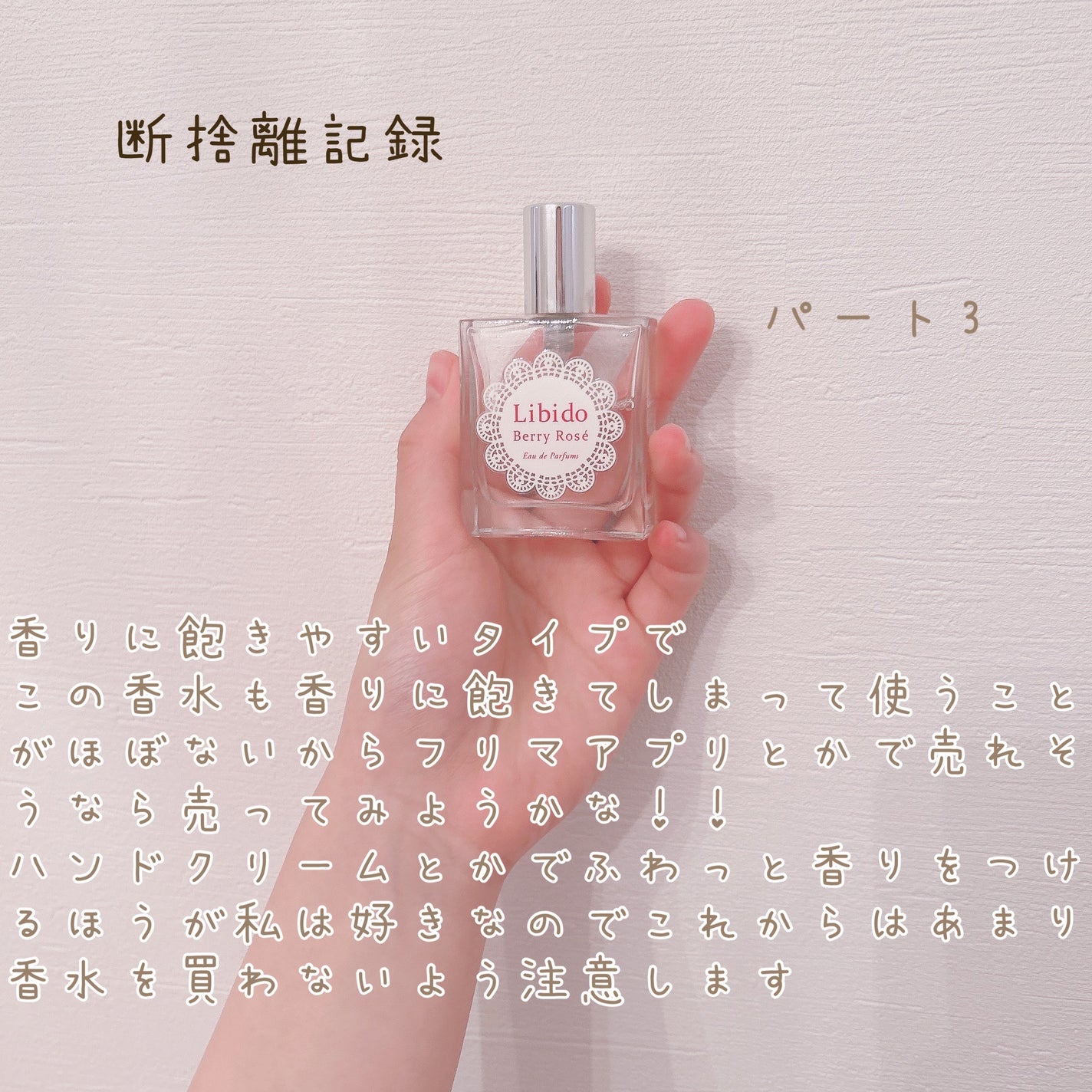 リビドーロゼ/エルシーラブコスメ/香水(レディース)を使ったクチコミ(1枚目)