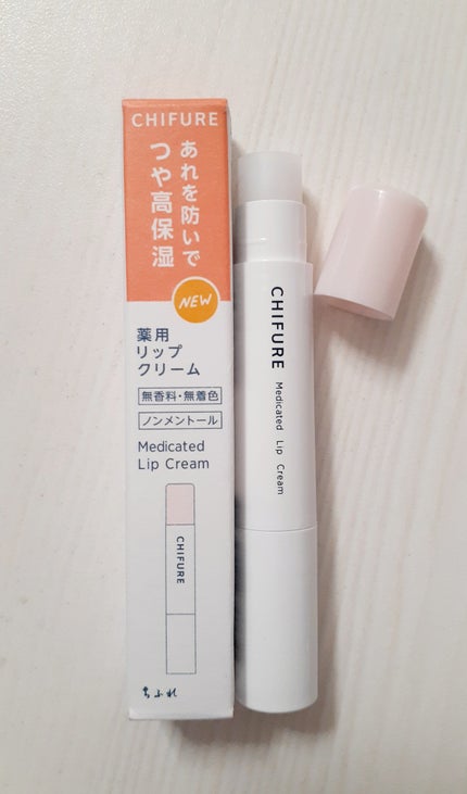 薬用 リップ クリーム/ちふれ/リップクリームを使ったクチコミ(1枚目)