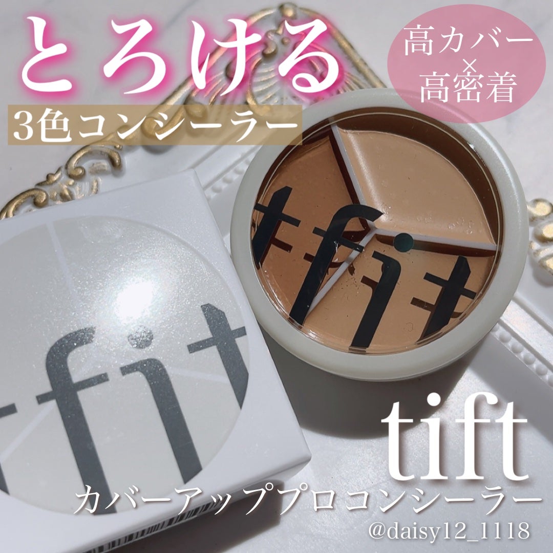 カバーアッププロコンシーラー/TFIT/パレットコンシーラーを使ったクチコミ(1枚目)