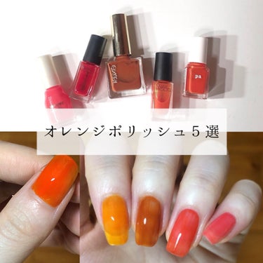 ネイルホリック Juicy color OR205/ネイルホリック/マニキュアを使ったクチコミ（1枚目）