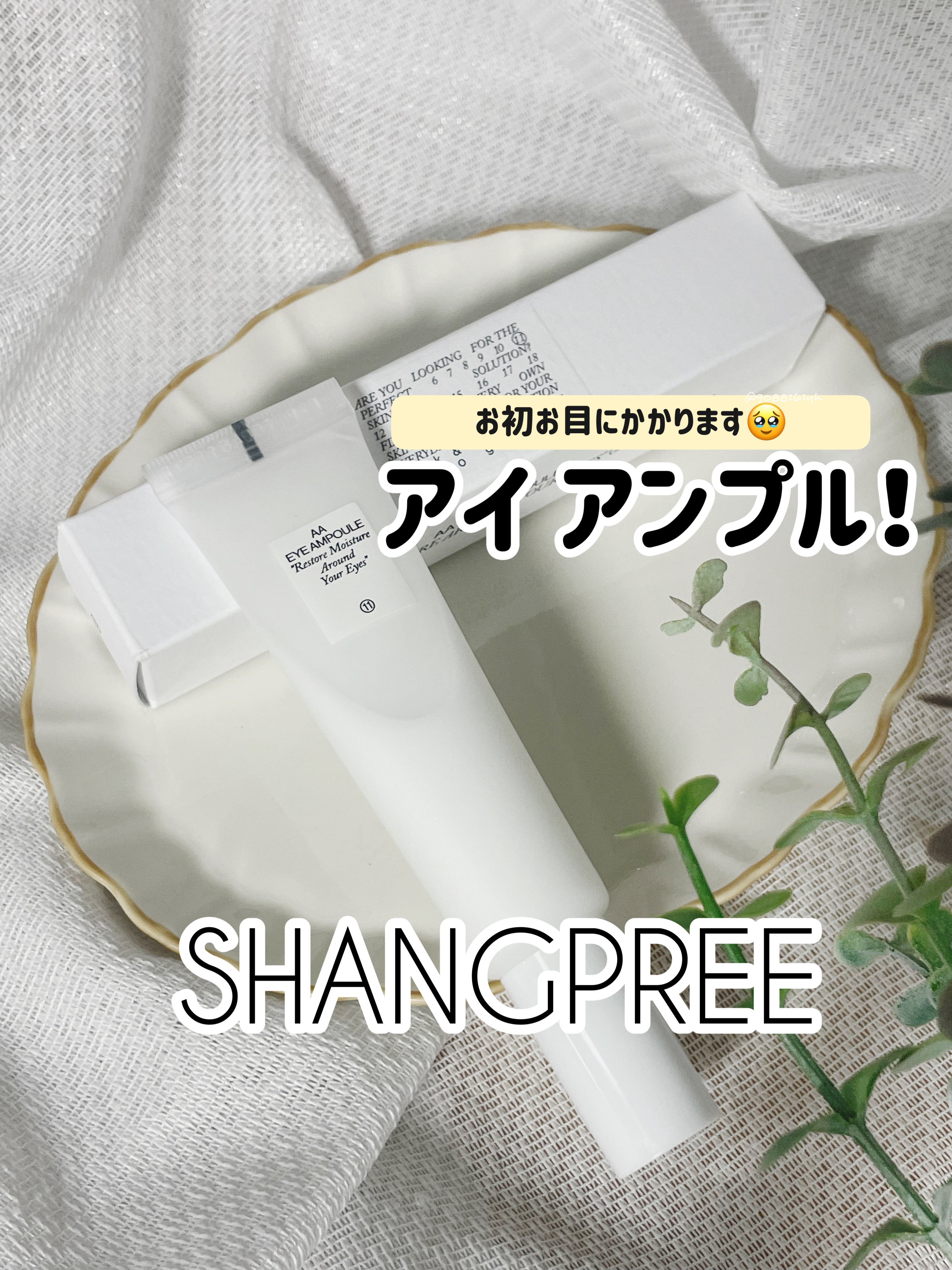 AA EYE AMPOULE/Shangpree/アイケア・アイクリームを使ったクチコミ（1枚目）