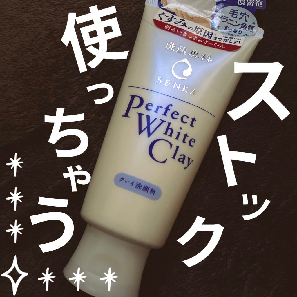 パーフェクトホワイトクレイ/SENKA(専科)/洗顔フォームを使ったクチコミ(1枚目)