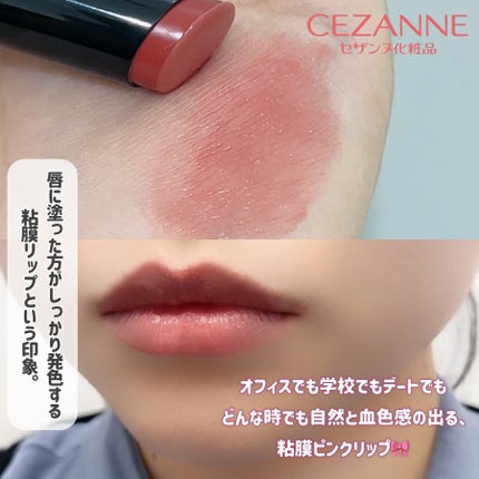 リップカラーシールド/CEZANNE/口紅を使ったクチコミ(4枚目)
